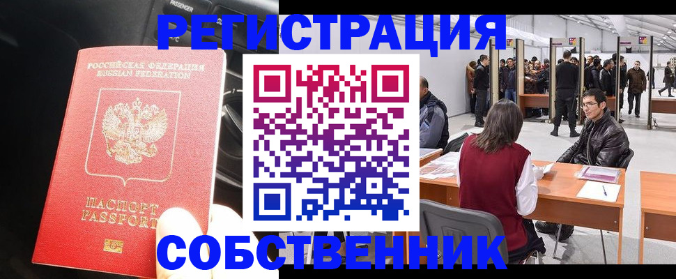 прописка для работы в Байкальске