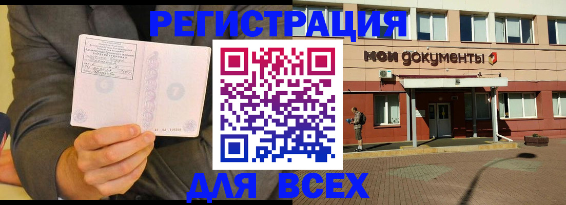 временная регистрация госуслуги в Байкальске