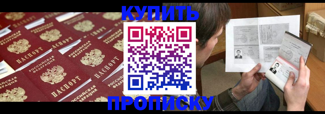 прописка для кредита в Байкальске