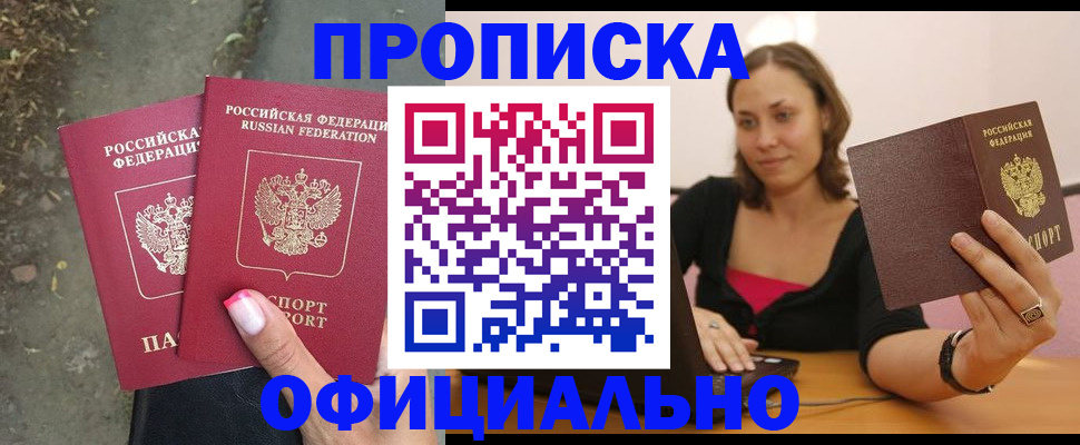 временная регистрация для всех в Байкальске