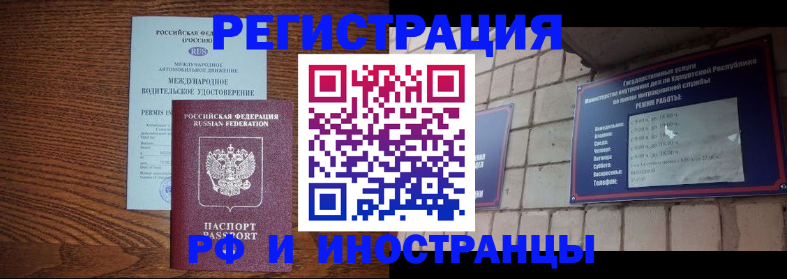 временная регистрация гарантия в Байкальске